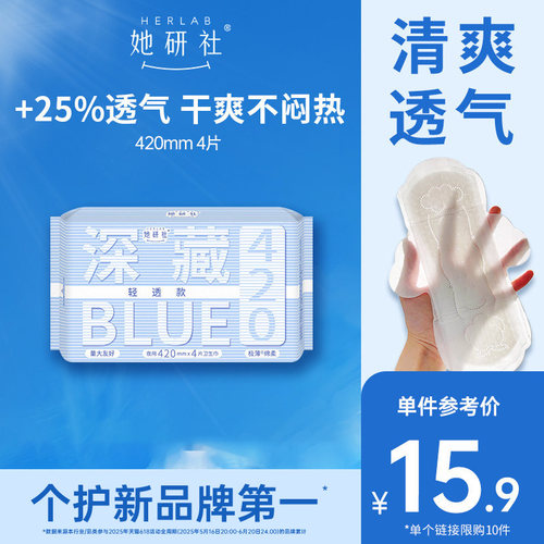 她研社深藏Blue轻透款夜用420mm