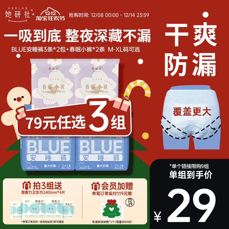 她研社干爽防漏安睡裤组合8条