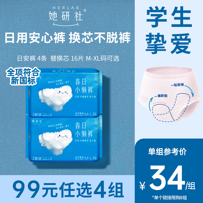 她研社春日小懒裤2包日用安心裤