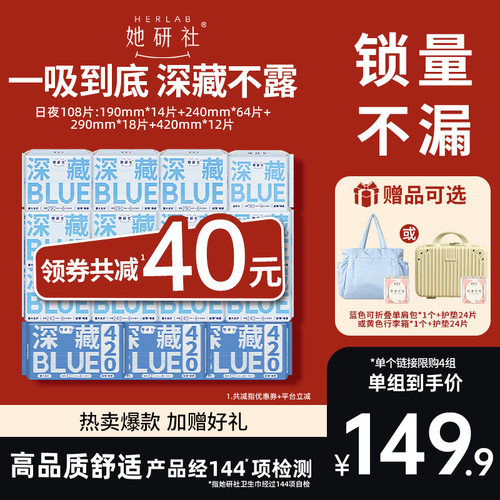 她研社深藏blue卫生巾日夜108片