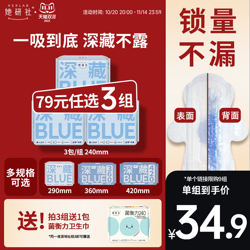 【79任选3组】她研社深藏BLUE不漏超薄干爽卫生巾姨妈巾日用240
