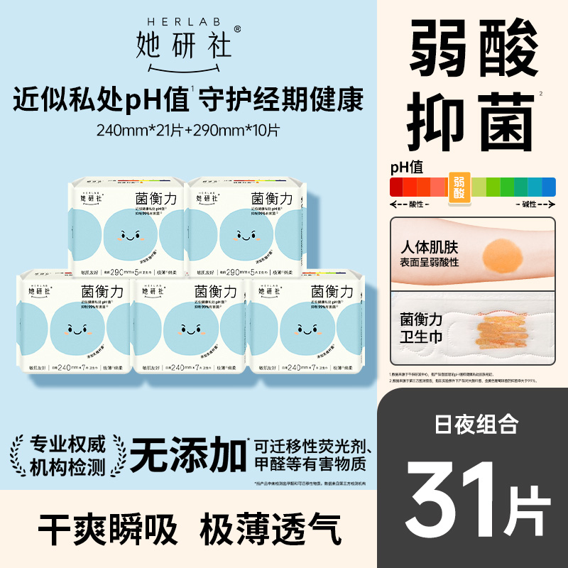 她研社菌衡力卫生巾5包