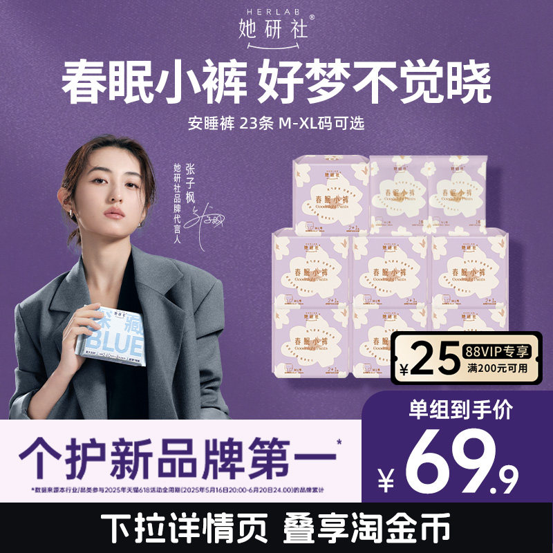 【抢！低至5折】她研社安心裤安睡裤春眠小裤卫生巾防漏