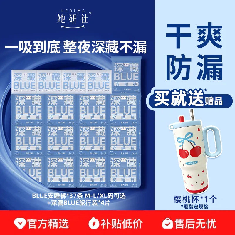 【送！樱桃杯】她研社深藏BLUE安心裤安睡裤37条防漏干爽舒适旗舰