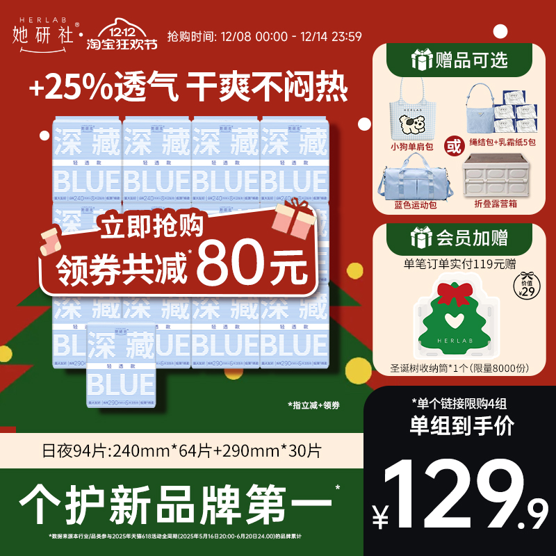 她研社blue轻透款卫生巾日夜94片