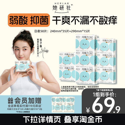 她研社均衡力弱酸抑菌卫生巾