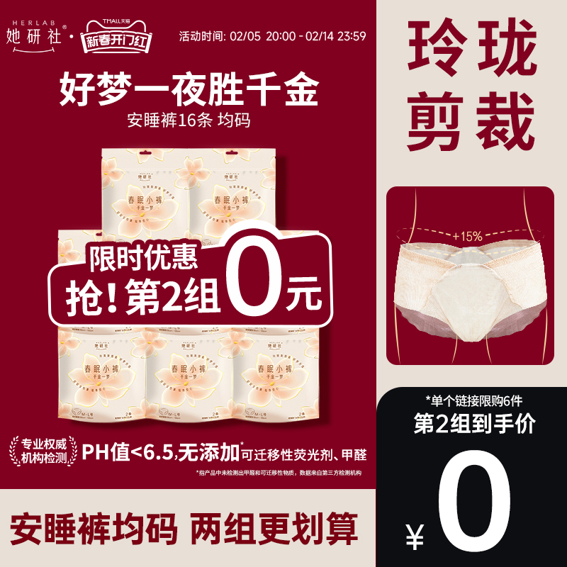 她研社安心裤安睡裤低腰透气春眠小裤千金一梦夜用卫生巾16条正品
