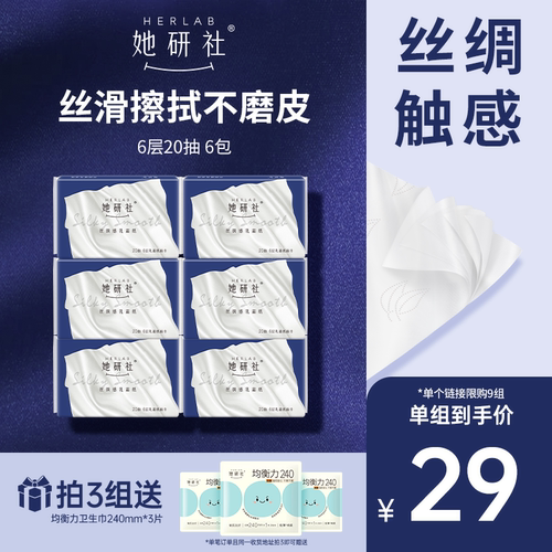 她研社6层乳霜纸6包鼻炎敏感用
