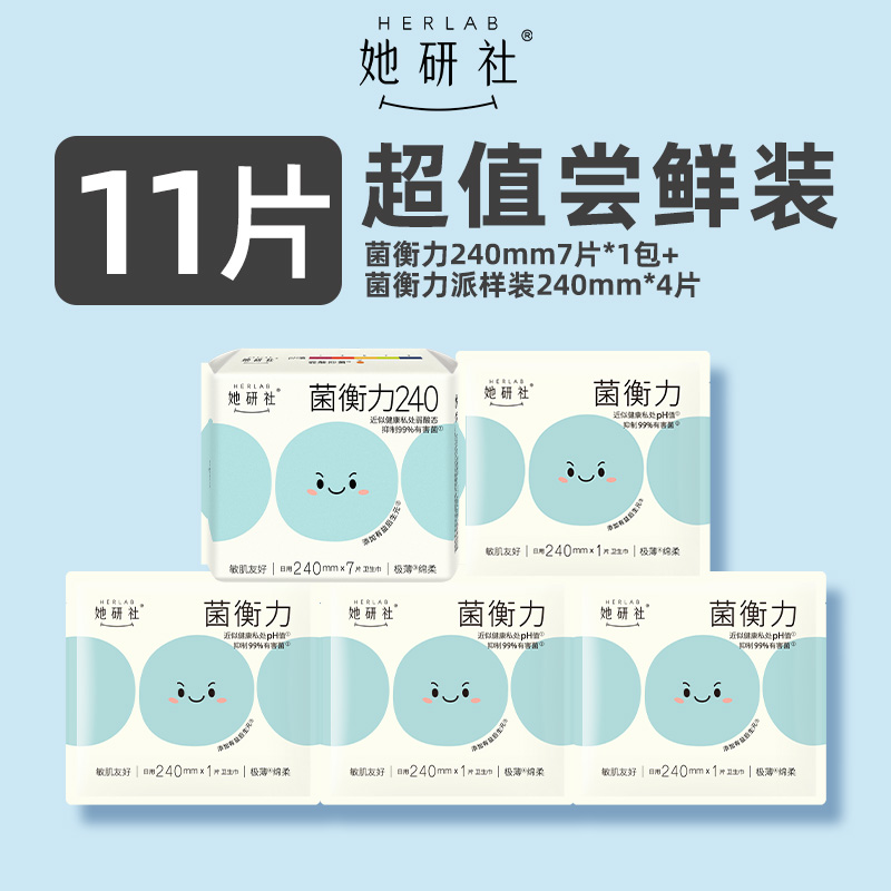 她研社菌衡力240日用11片卫生巾