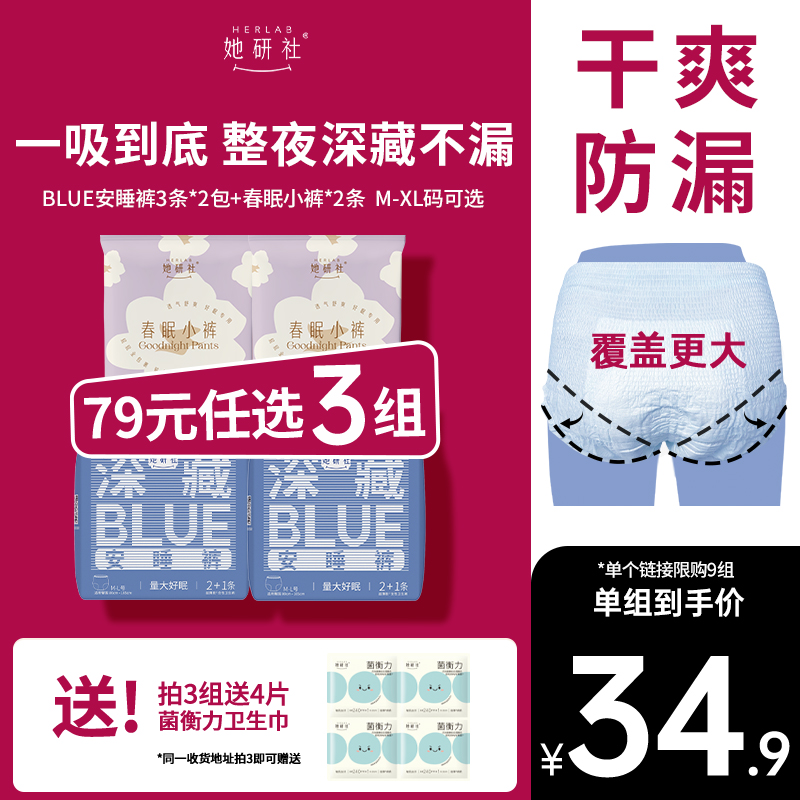 她研社干爽防漏安睡裤组合8条
