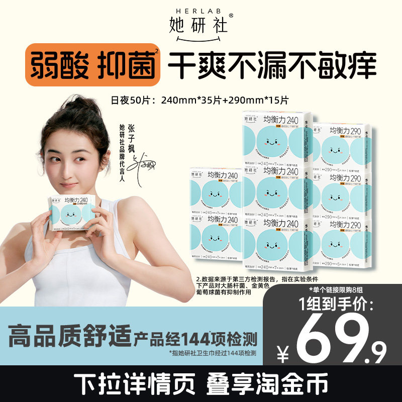 她研社均衡力弱酸抑菌卫生巾