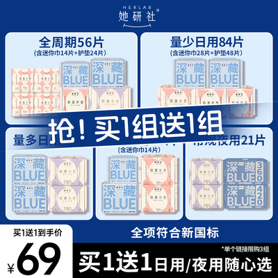 她研社卫生巾任选随心配