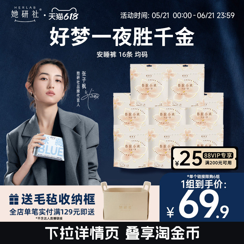 【抢！低至5折】她研社安睡裤千金一梦夜用卫生巾防漏