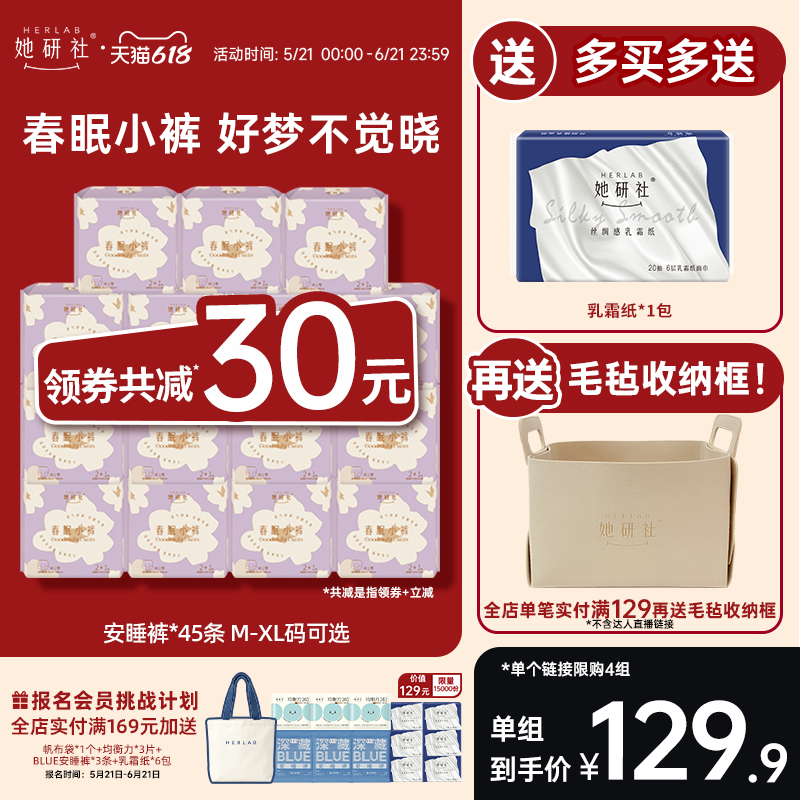 【下拉详情享补贴!】她研社安心裤安睡裤春眠小裤夜用整箱45条