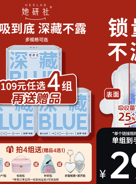 【109元任选4组】她研社卫生巾姨妈巾深藏BLUE不漏干爽超薄旗舰店
