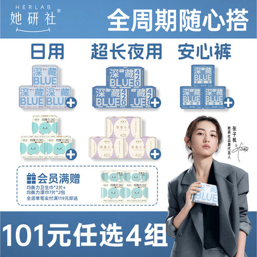 她研社卫生巾任选随心配