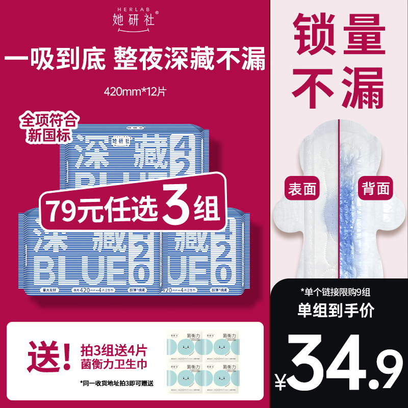 她研社深藏Blue420夜用3包卫生巾