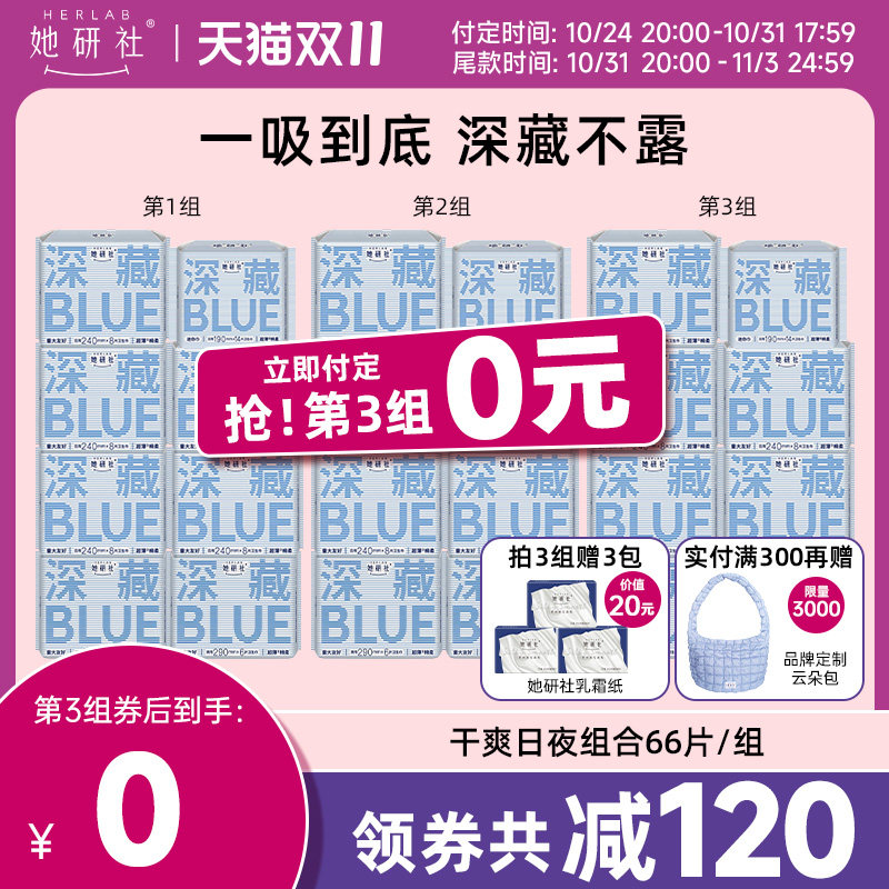 【双11付定】她研社深藏BLUE不漏超薄干爽卫生巾姨妈巾日夜装66片属于什么档次？