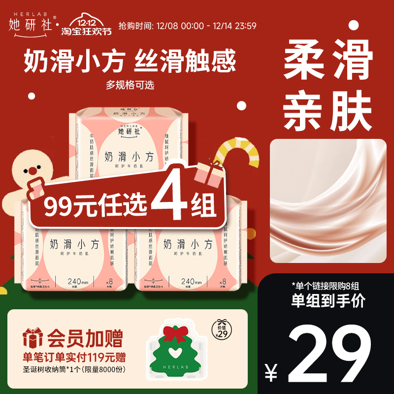 她研社奶滑小方3包卫生巾