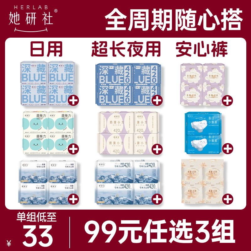 【99元任选3组】她研社深藏Blue卫生巾春眠小裤安睡裤干爽防漏