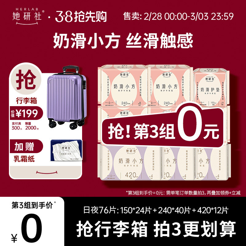 她研社卫生巾奶滑小方姨妈巾超薄柔软经期日夜组合整箱旗舰店正品