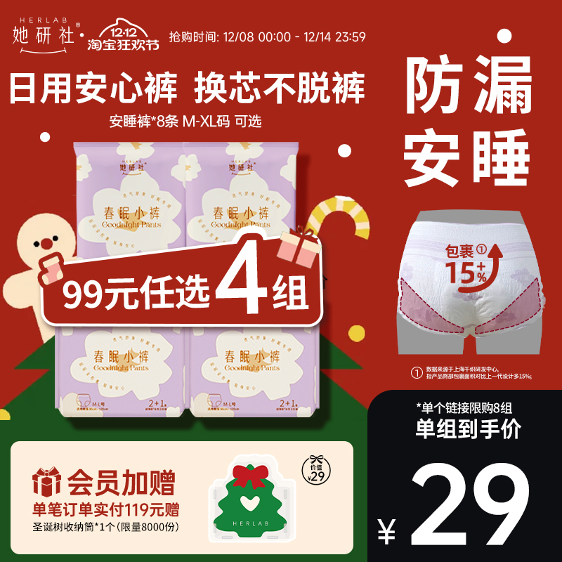 她研社安睡裤春眠小裤8条防漏