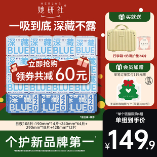 她研社卫生巾深藏BLUE姨妈巾防漏干爽量大日夜 送行李箱 抢购