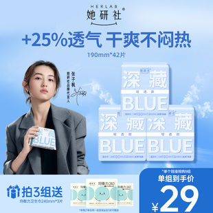 【轻透款】她研社深藏BLUE迷你巾190极薄卫生巾姨妈巾