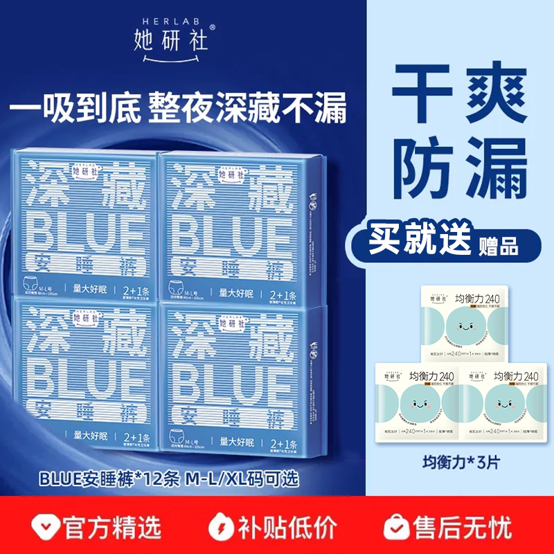 【送卫生巾】她研社安睡裤深藏BLUE夜用卫生巾量大防漏干爽12条