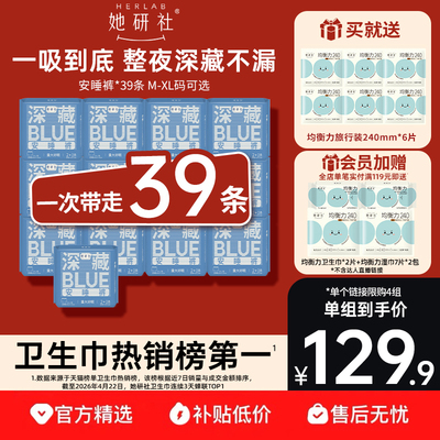她研社深藏BLUE安睡裤