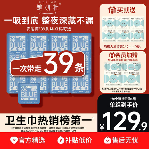 她研社深藏BLUE安睡裤