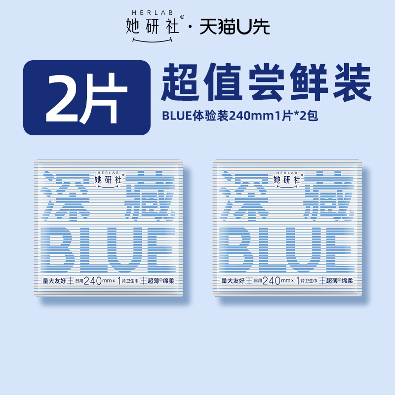 她研社深藏Blue卫生巾