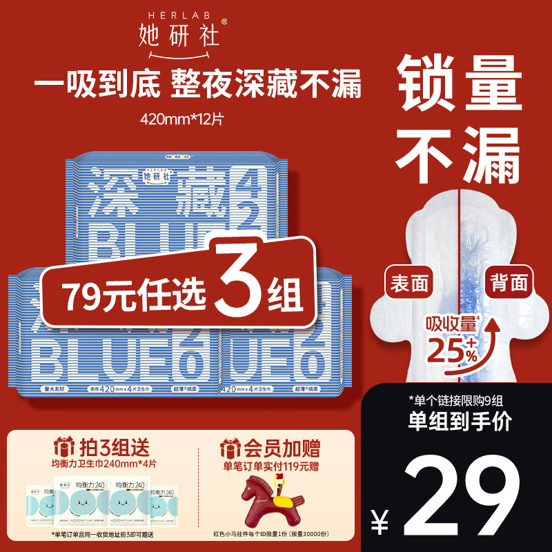 【79任选3组】她研社深藏BLUE不漏干爽超薄卫生巾姨妈巾夜用4