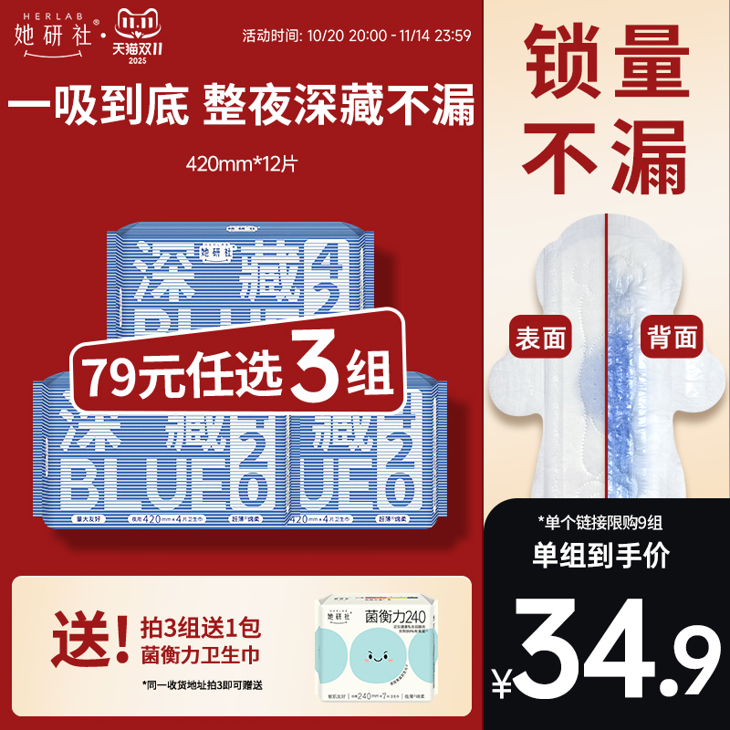 她研社深藏Blue420夜用3包卫生巾