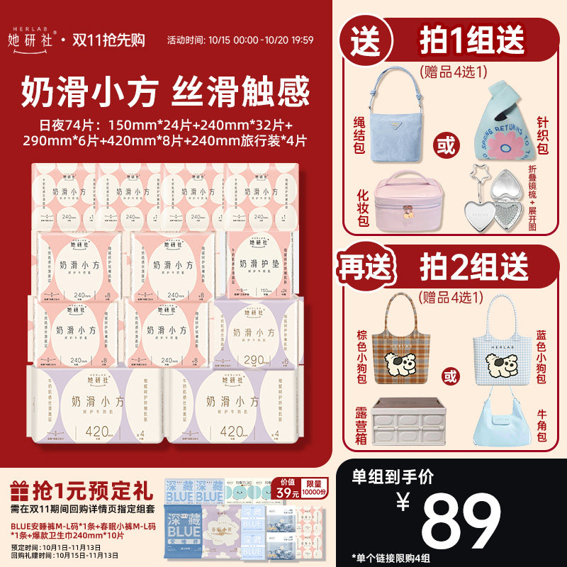 她研社奶滑小方卫生巾