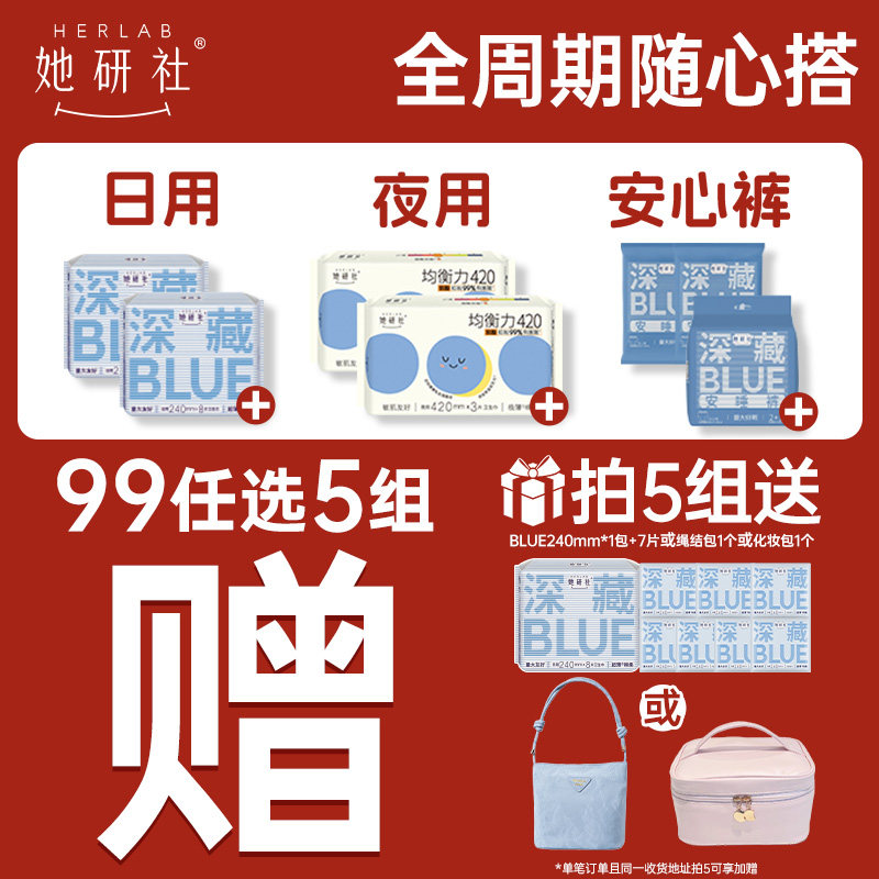 【99元任選5組】她研社深藏Blue衛生巾春眠小褲安睡褲干爽防漏