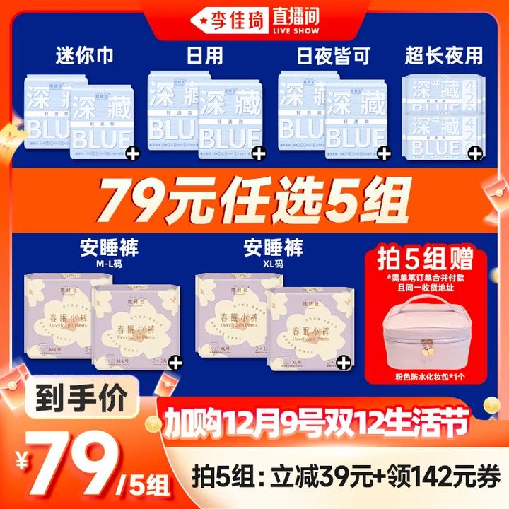 同地址拍5组！爆款组合全在这，随心选择！