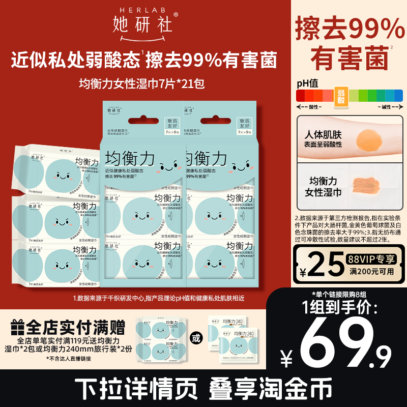 她研社均衡力女性湿巾21包