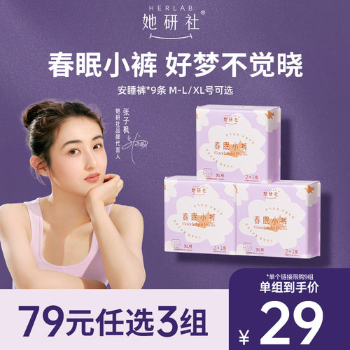 她研社春眠小裤9条大码安睡裤