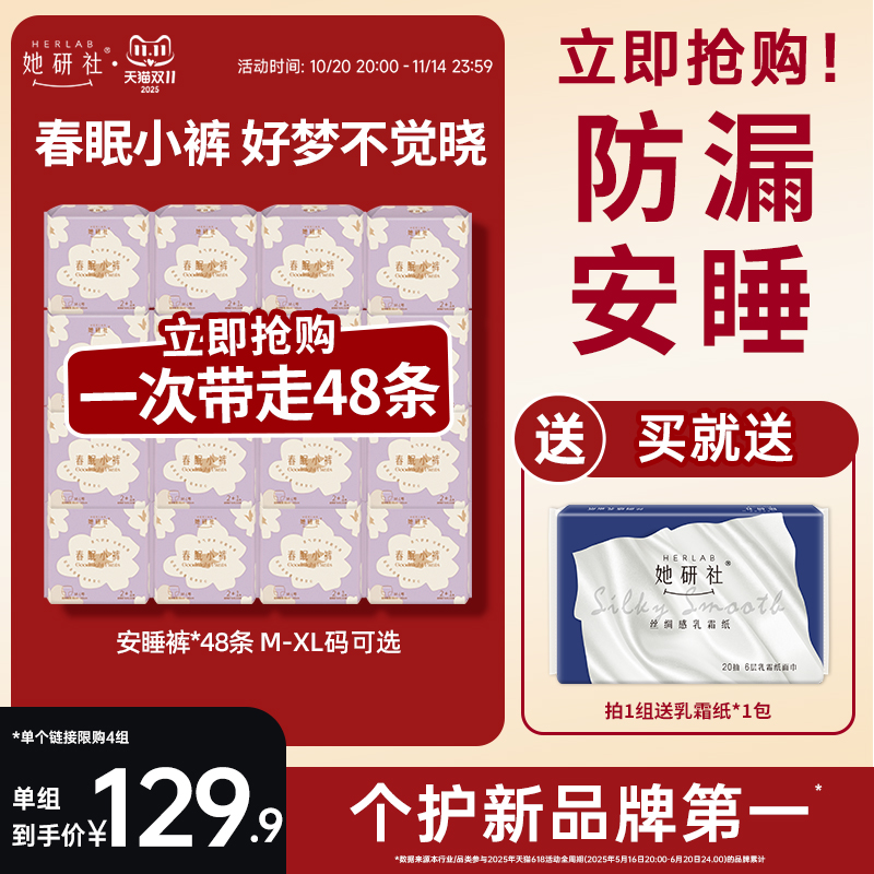 她研社春眠小裤安睡裤拉拉裤