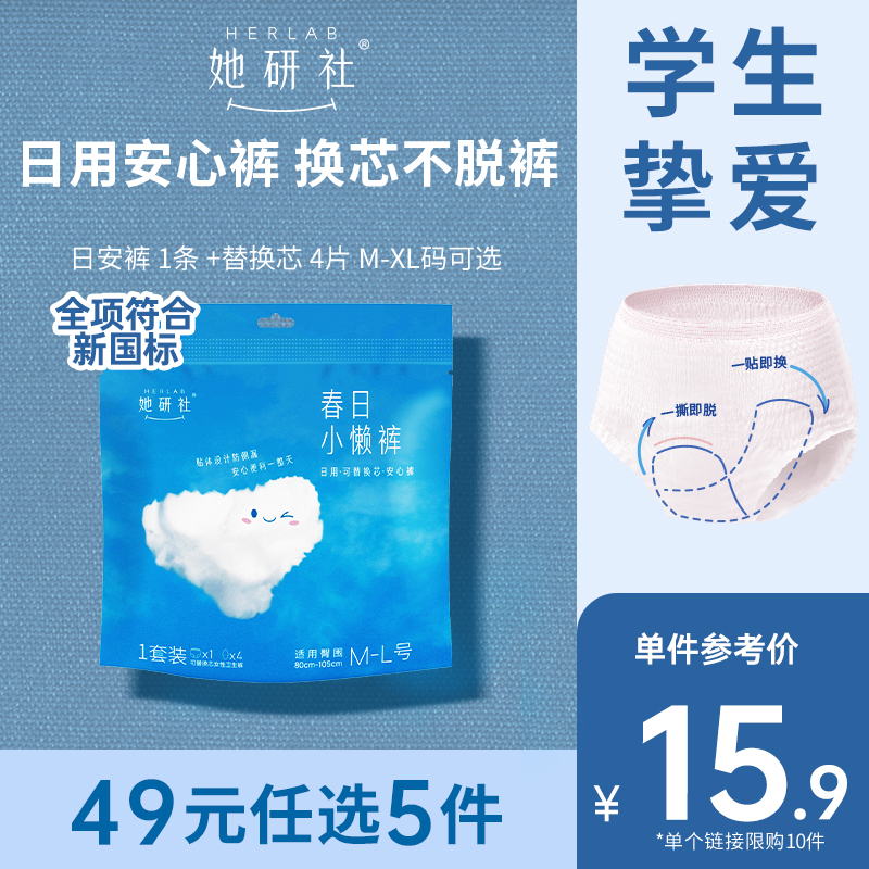 她研社春日小懒裤1条日用安心裤