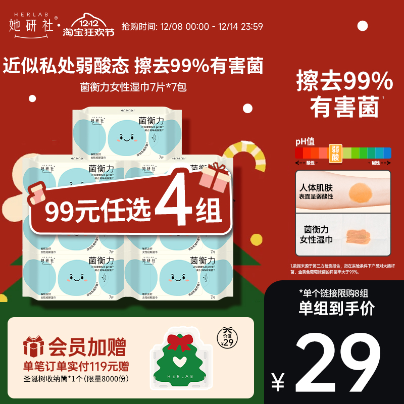 新品！她研社菌衡力女性湿巾7包