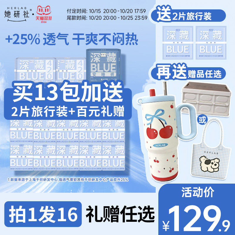 【夏日轻透】她研社深藏Blue卫生巾姨妈巾日用夜用轻透干爽透气