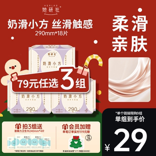 她研社奶滑小方超薄柔软卫生巾姨妈巾透气夜用290 79任选3组