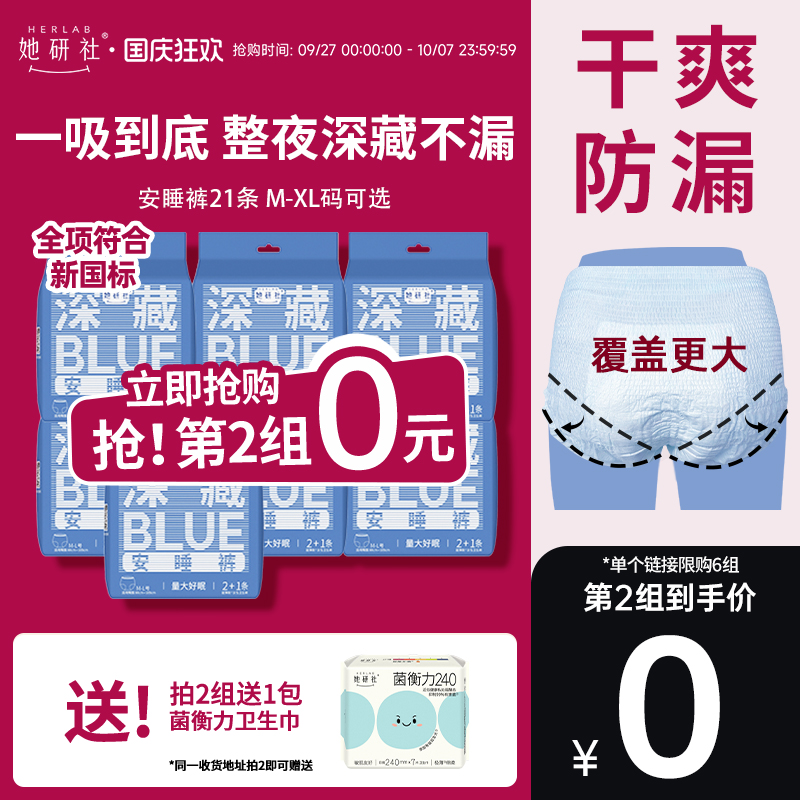 她研社深藏BLUE安睡裤21条