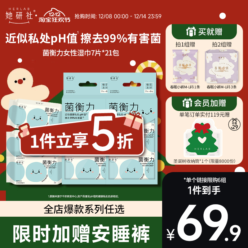 她研社菌衡力女性湿巾21包