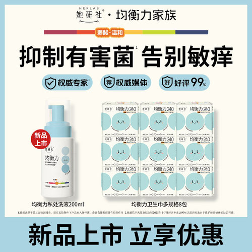 她研社均衡力私处慕斯洗液