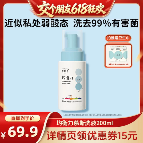 弱酸抑菌！抑制99%有害菌，守护私处健康