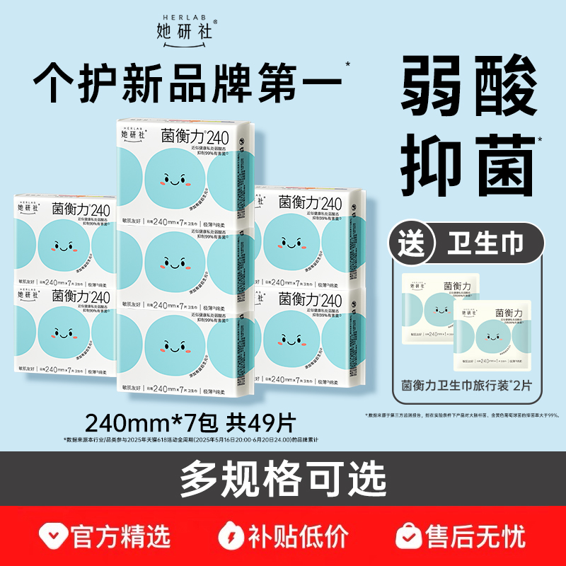 她研社菌衡力卫生巾弱酸