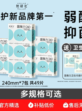【下拉详情领补贴】她研社菌衡力卫生巾姨妈巾弱酸抑菌干爽不粘